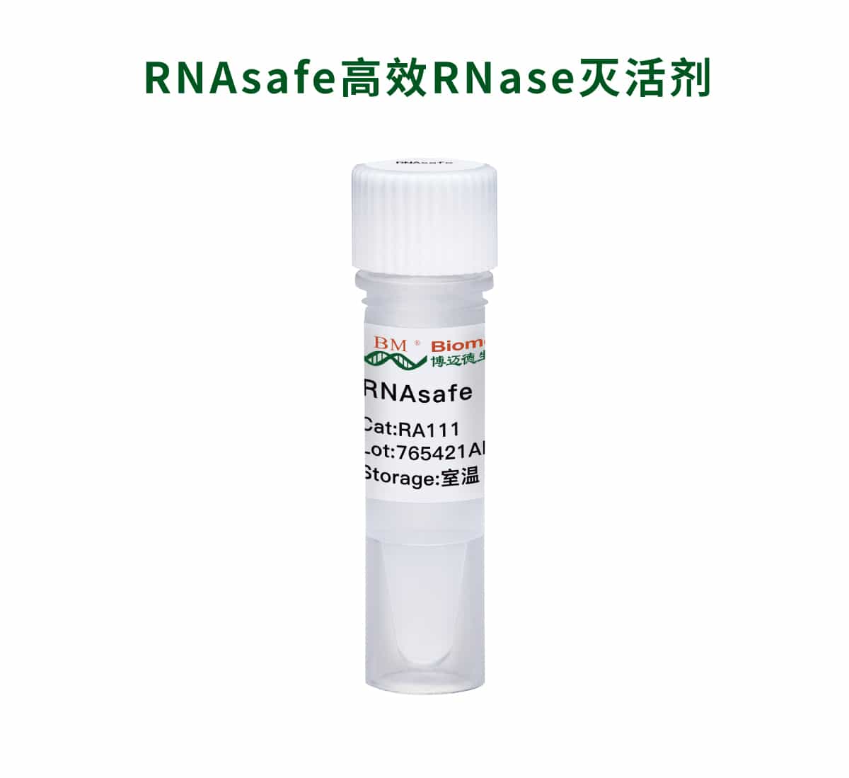 RNAsafe 高效RNase灭活剂