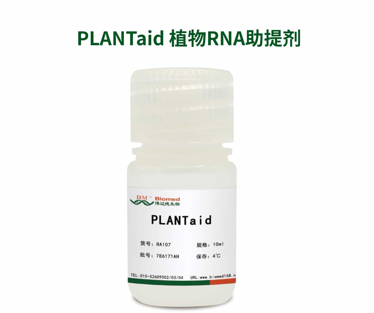 PLANTaid植物RNA助提剂