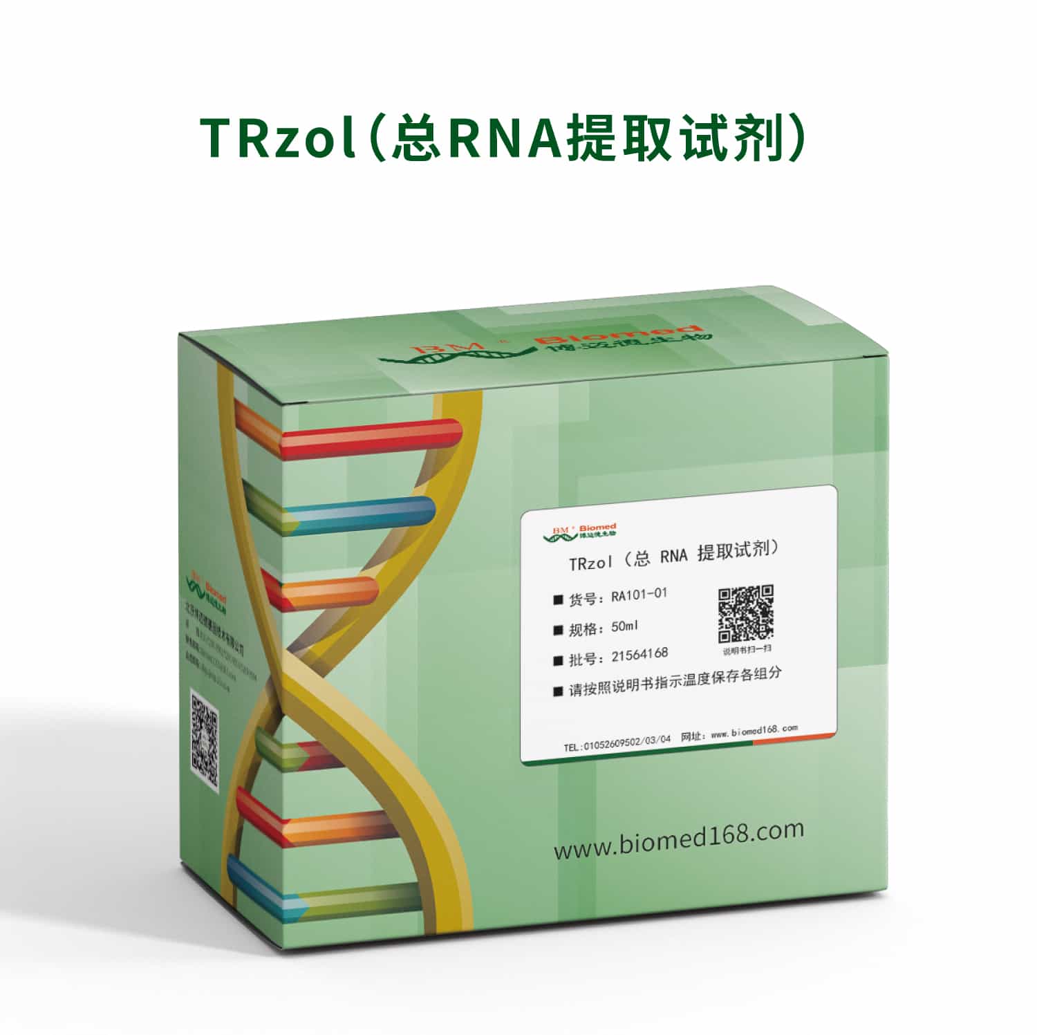 TRzol （总RNA提取试剂）