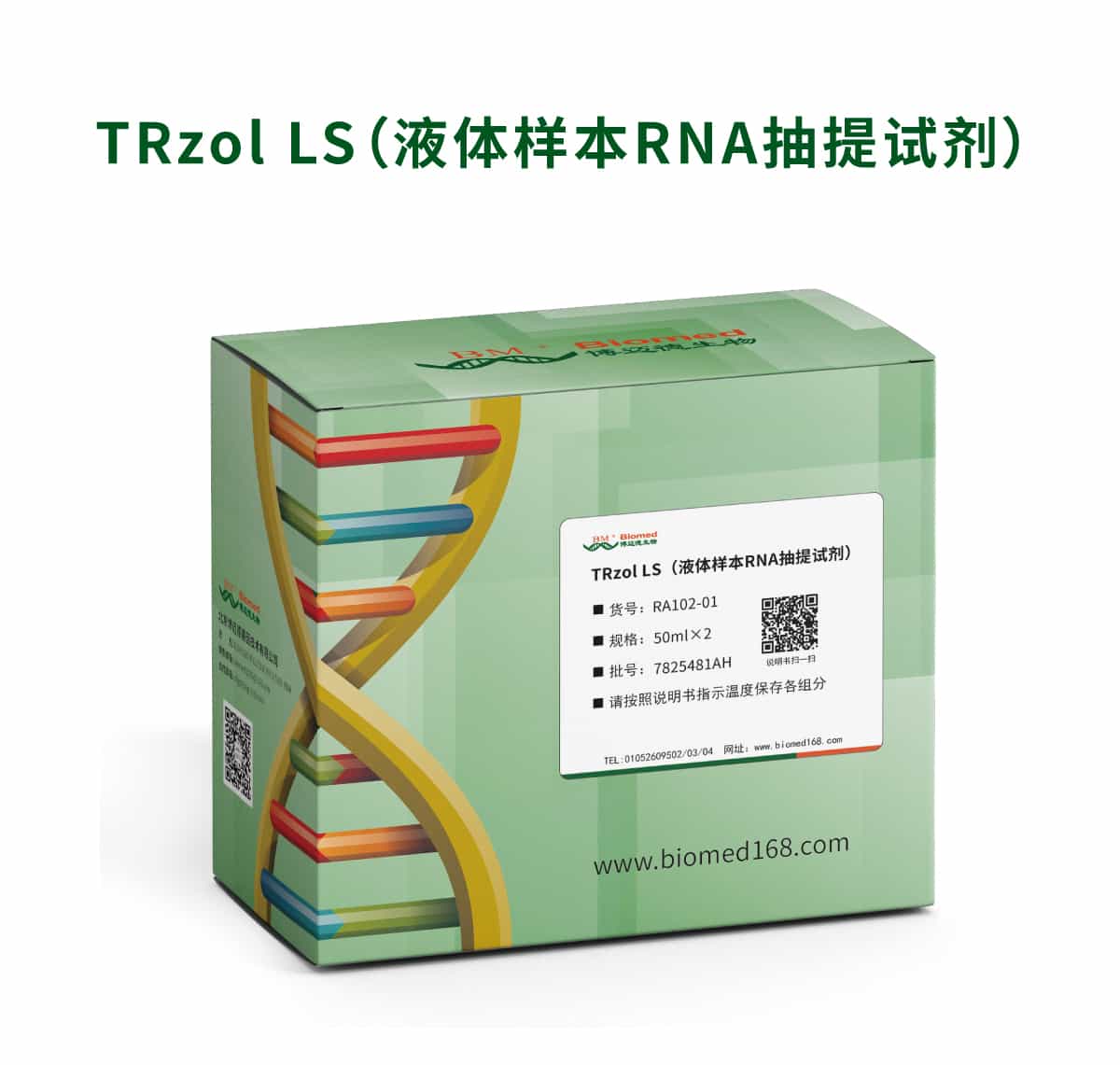 TRzol LS(液体样本RNA抽提试剂)