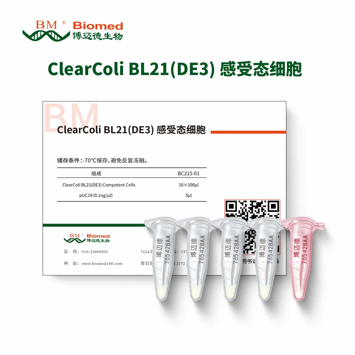 ClearColi BL21(DE3) 