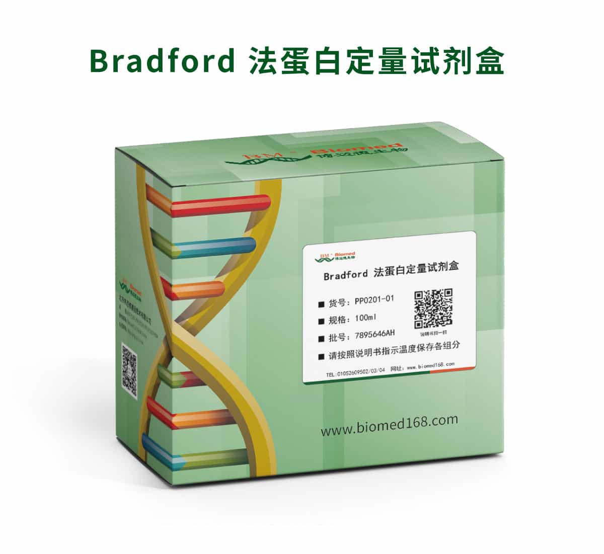 Bradford 法蛋白定量试剂盒