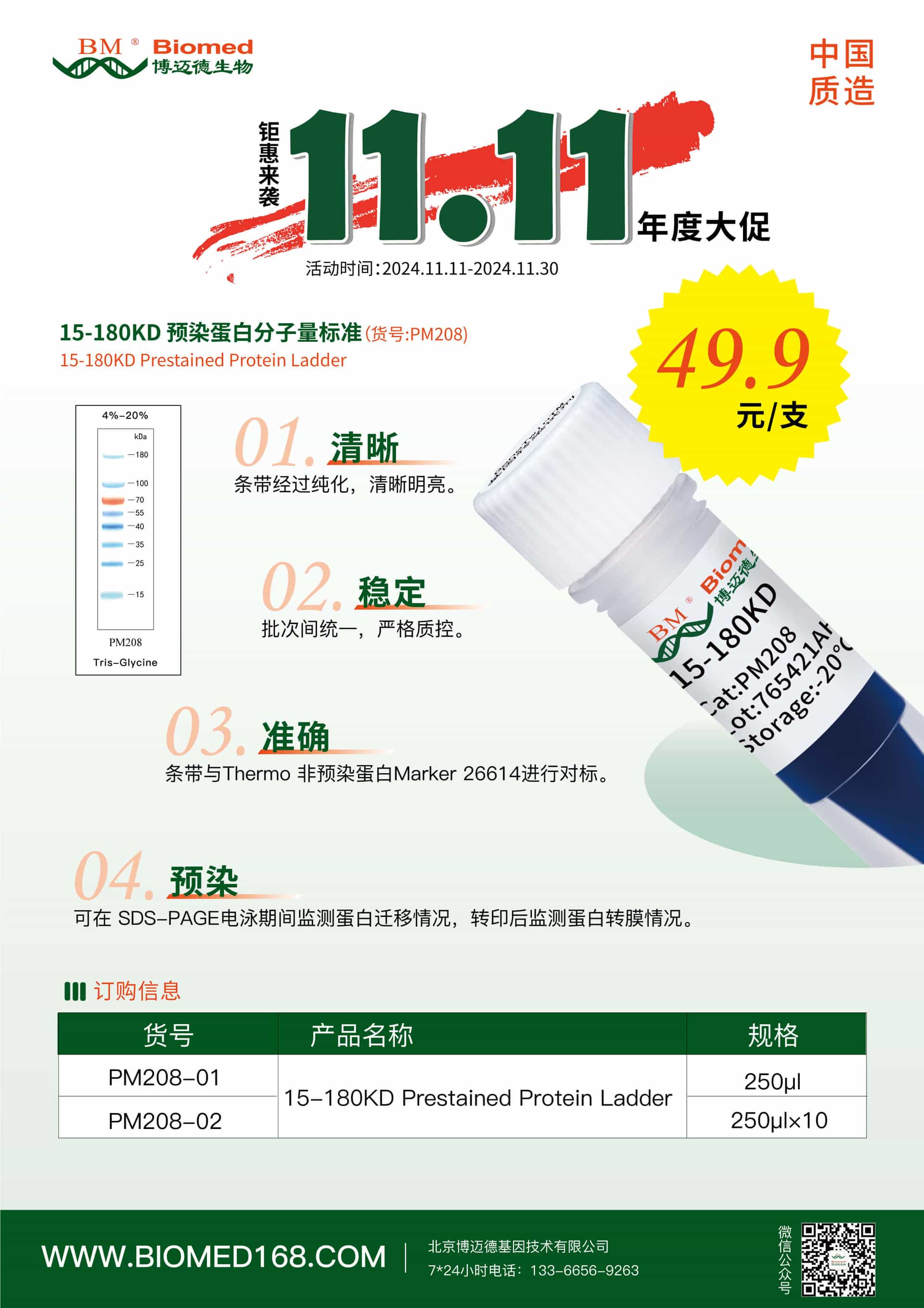 年度大促-蛋白marker49.9/支