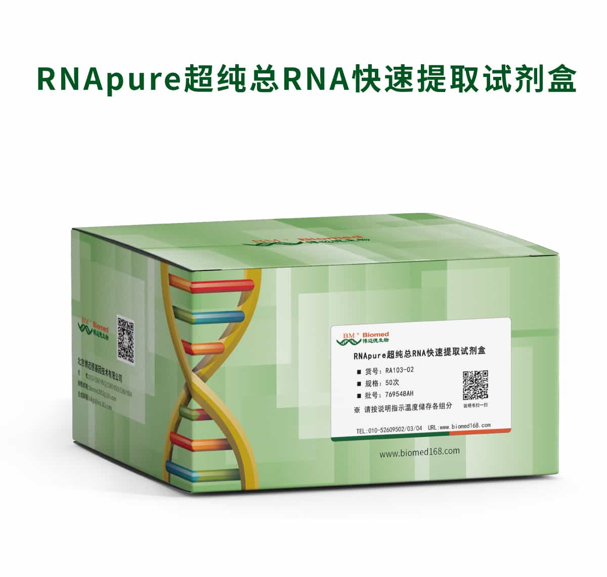 RNApure超纯总RNA快速提取试剂盒(含DNase I)